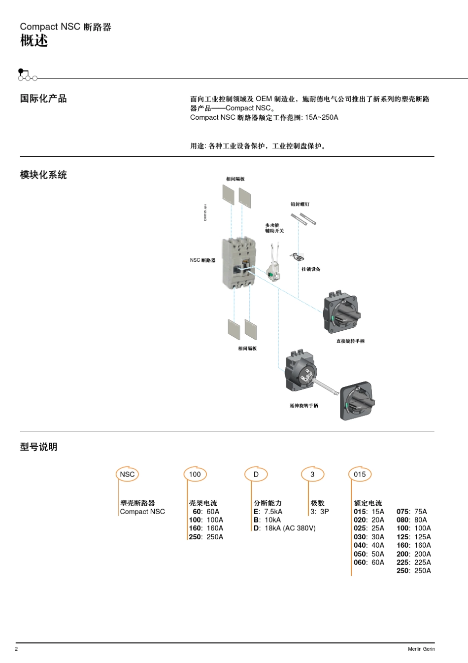 NSC塑壳断路器_第3页