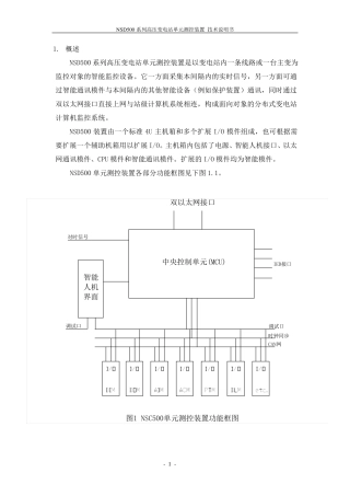 NSD500技术说明书