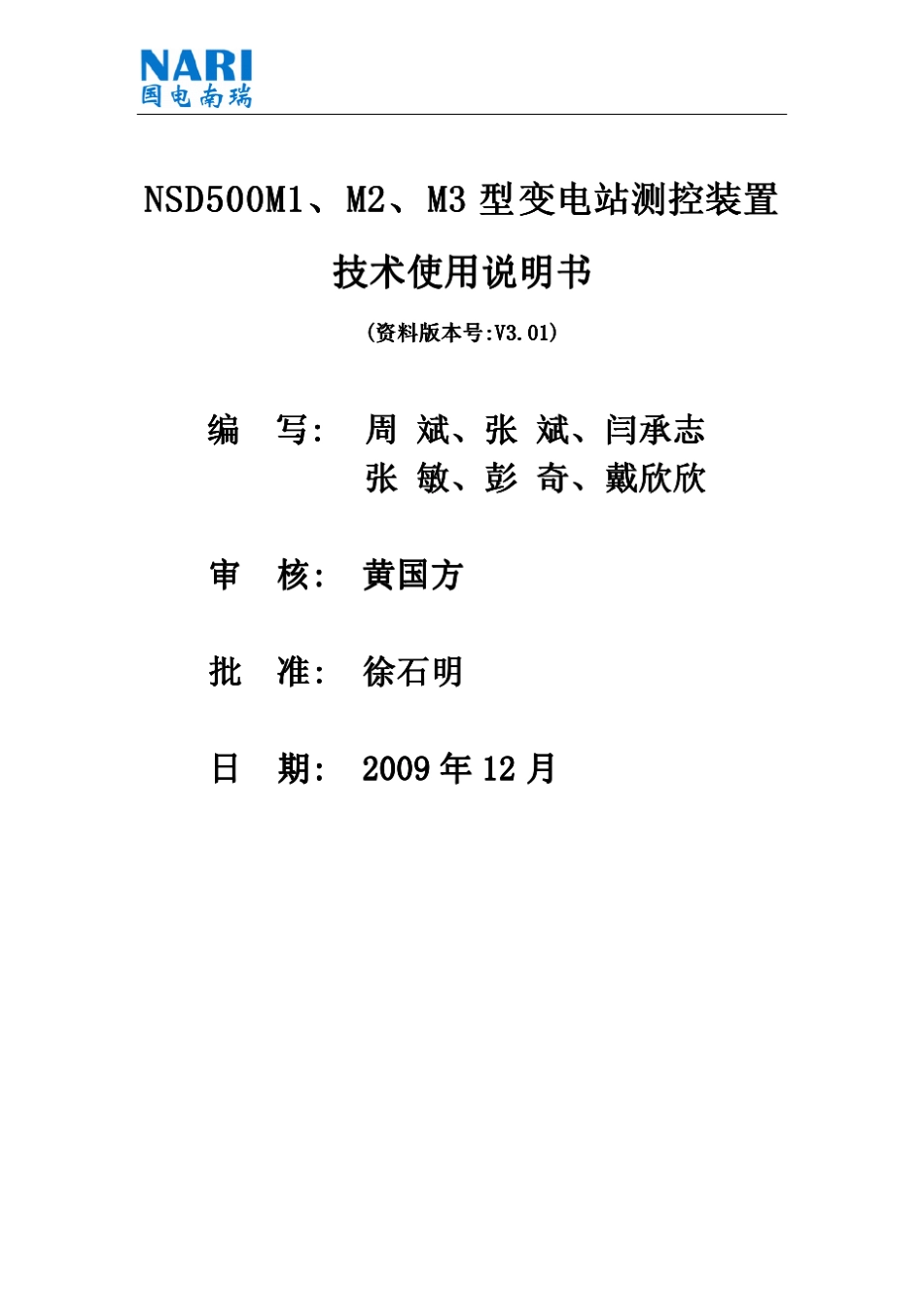 NSD500M1、2、3技术使用说明书(v3.01)_第2页
