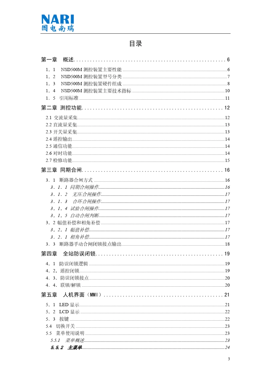NSD500M1、2、3技术使用说明书(v3.01)_第3页