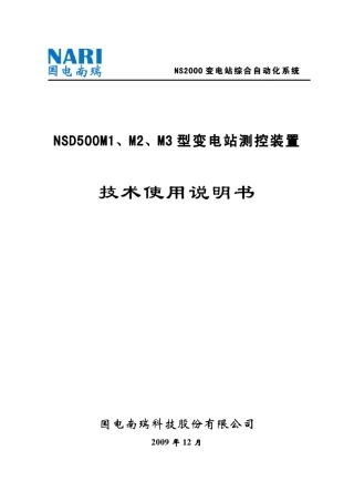 NSD500M1、2、3技术使用说明书(v3.01)
