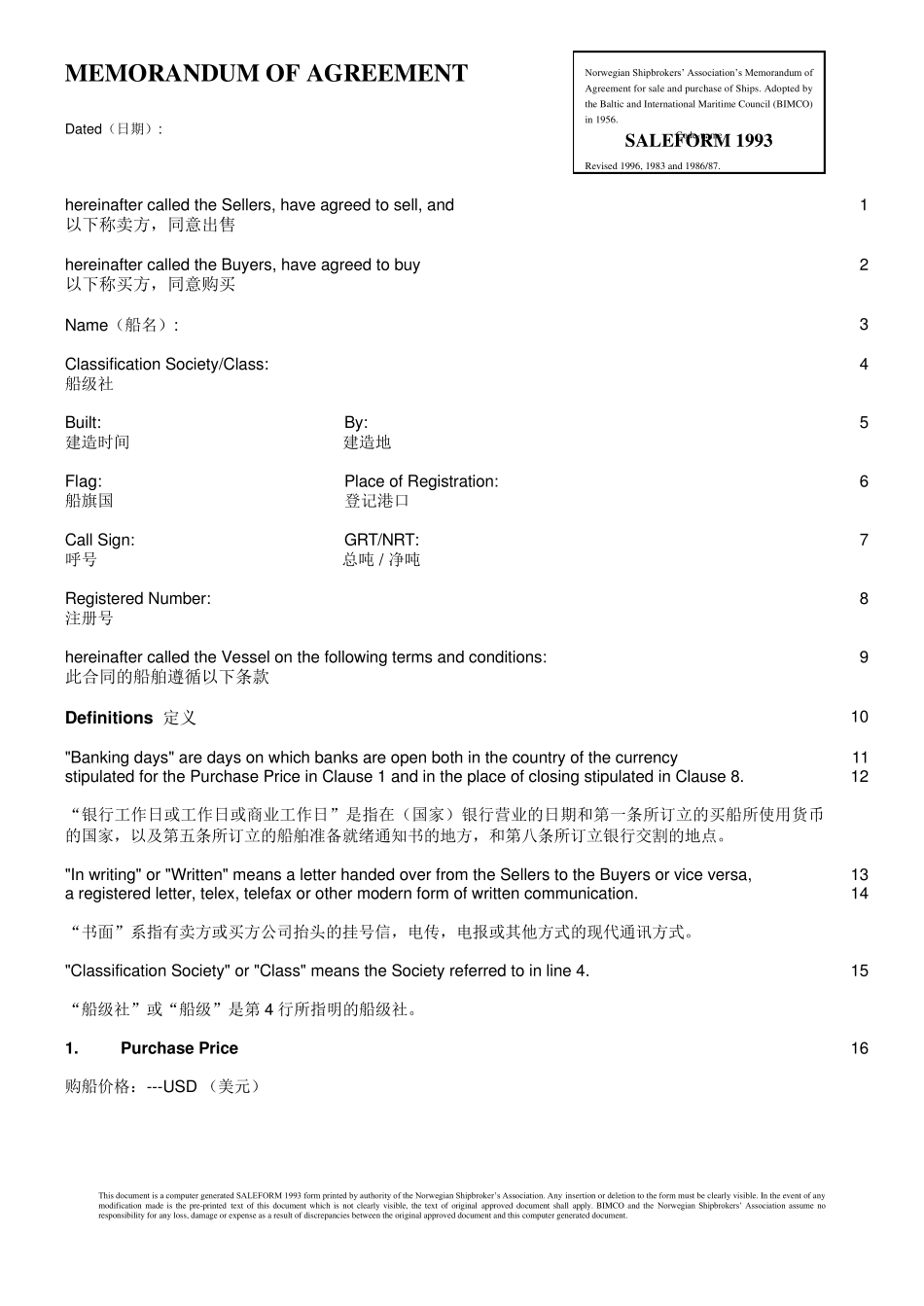 NSF93中英对照_第1页