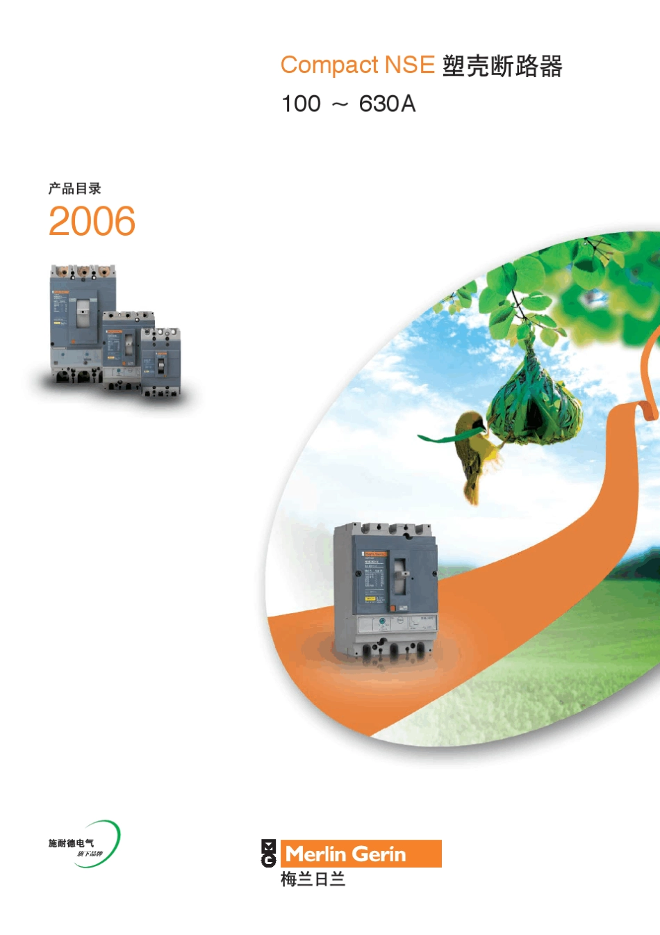 NSE断路器施耐德_第1页