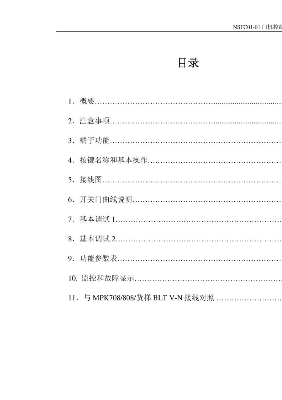 NSFC0101申菱新门机控制器调试说明书_第1页