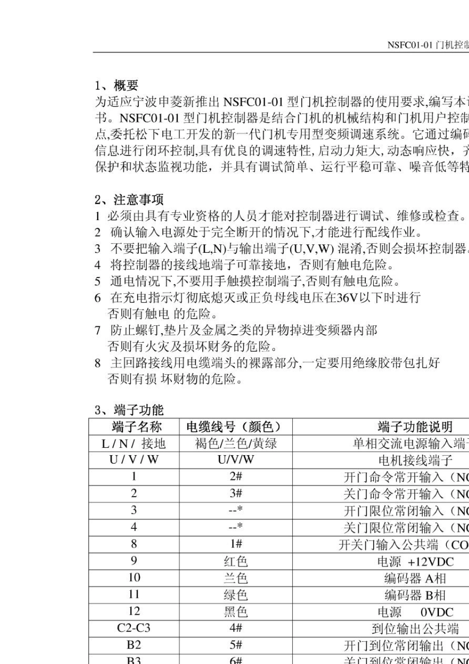 NSFC0101申菱新门机控制器调试说明书_第2页