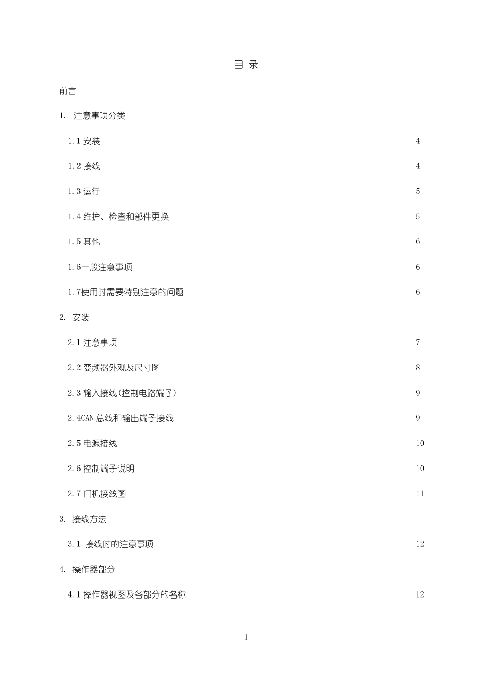 NSFC0102详细说明书中文版_第1页