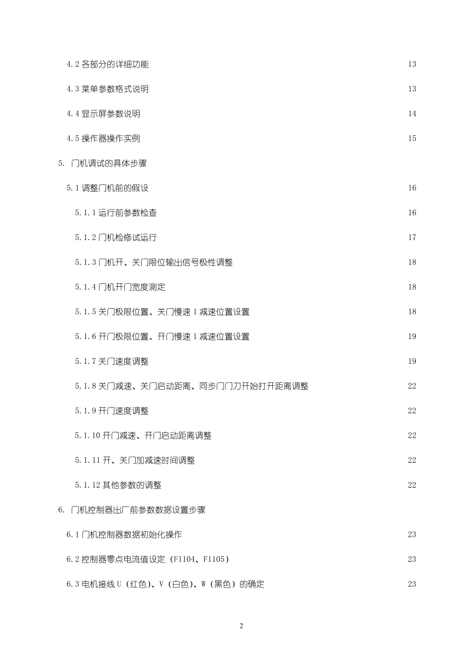 NSFC0102详细说明书中文版_第2页