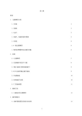 NSFC0102详细说明书中文版