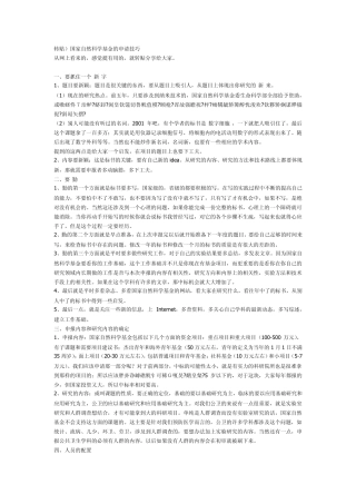 NSFC国家自然科学基金的申请技巧