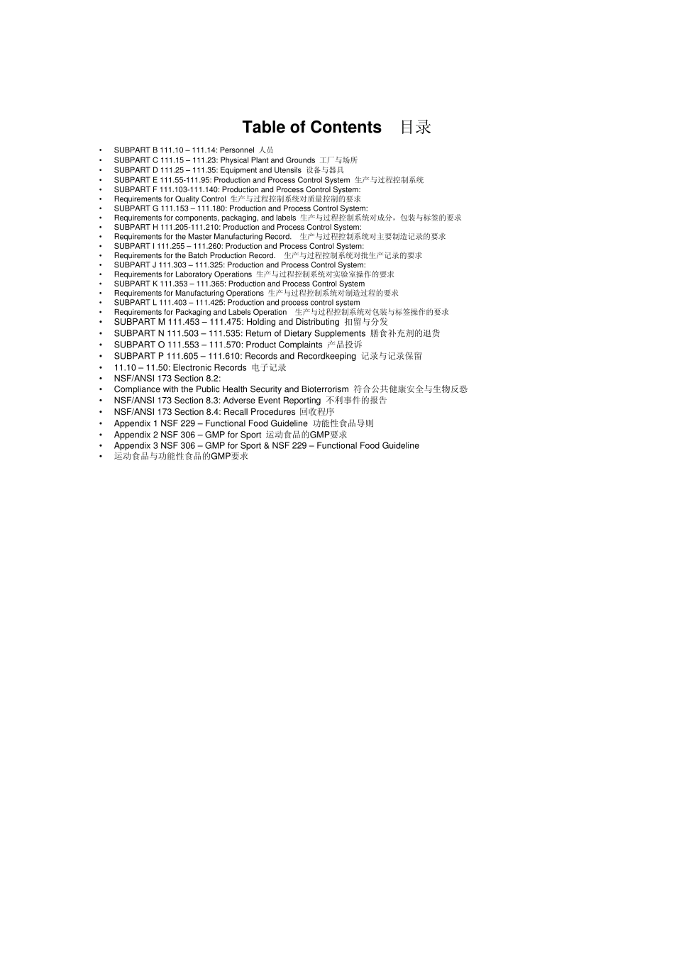 NSF审核条款_第2页