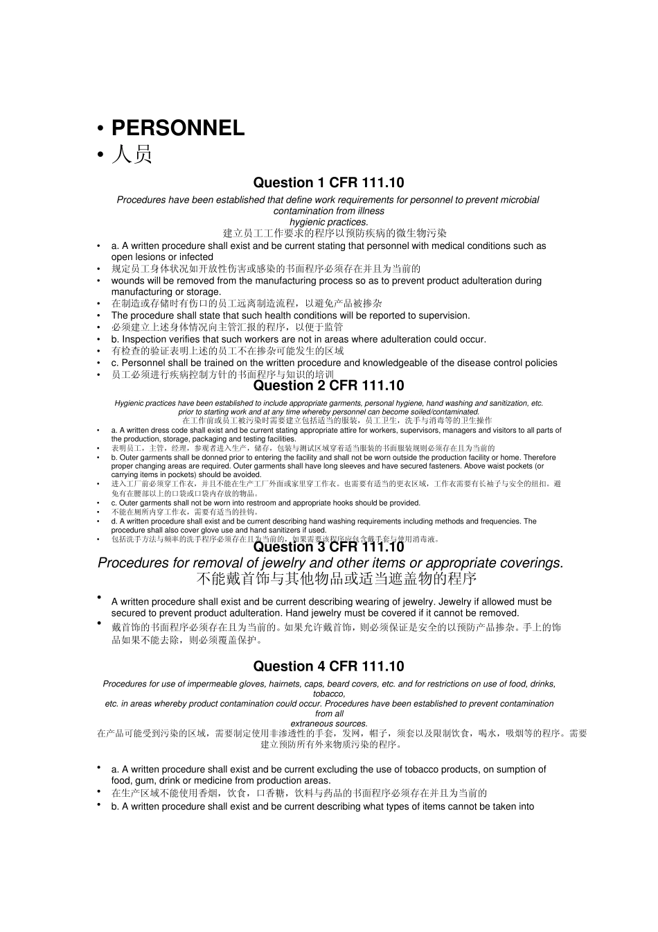 NSF审核条款_第3页