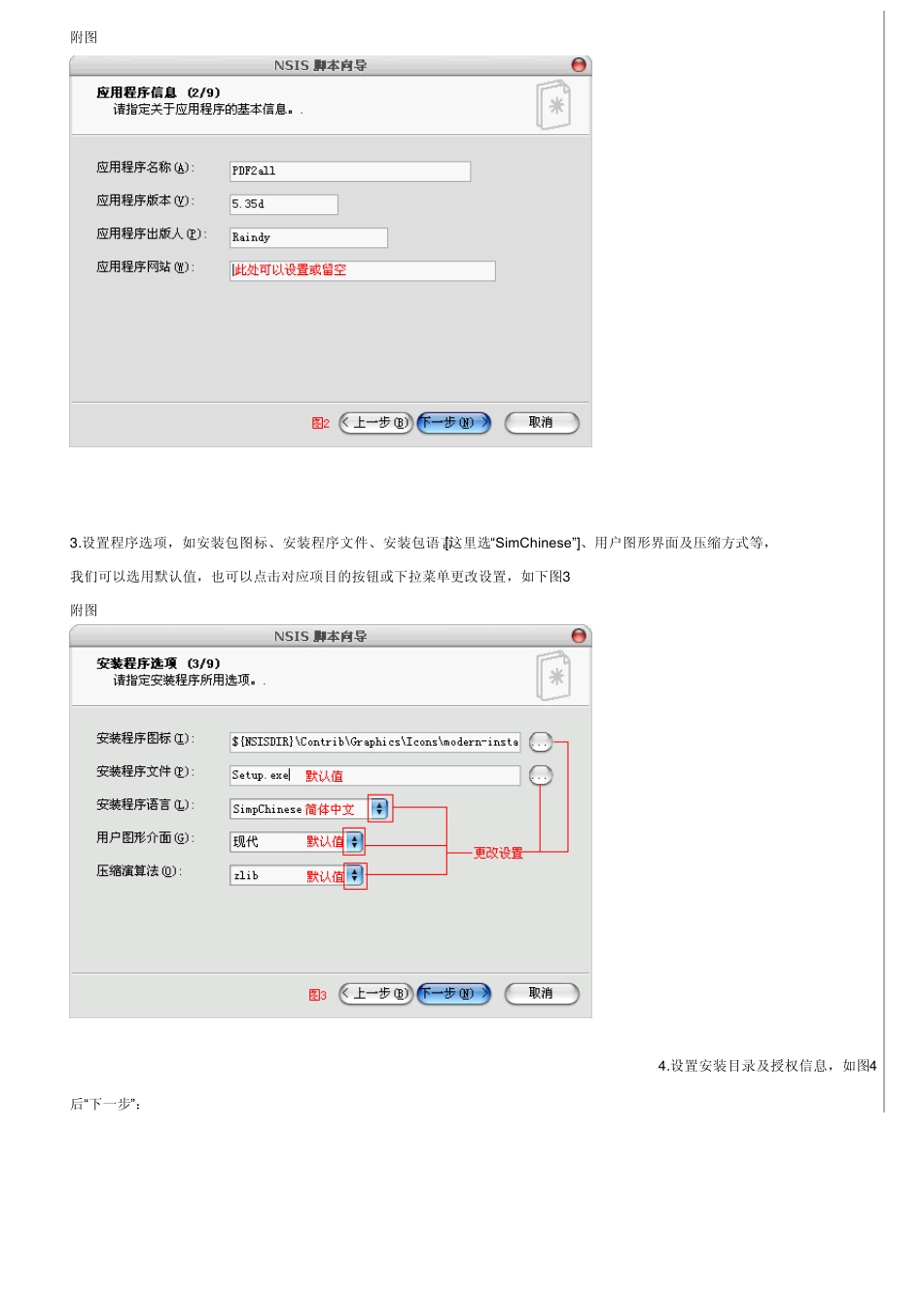 NSIS使用教程档_第2页