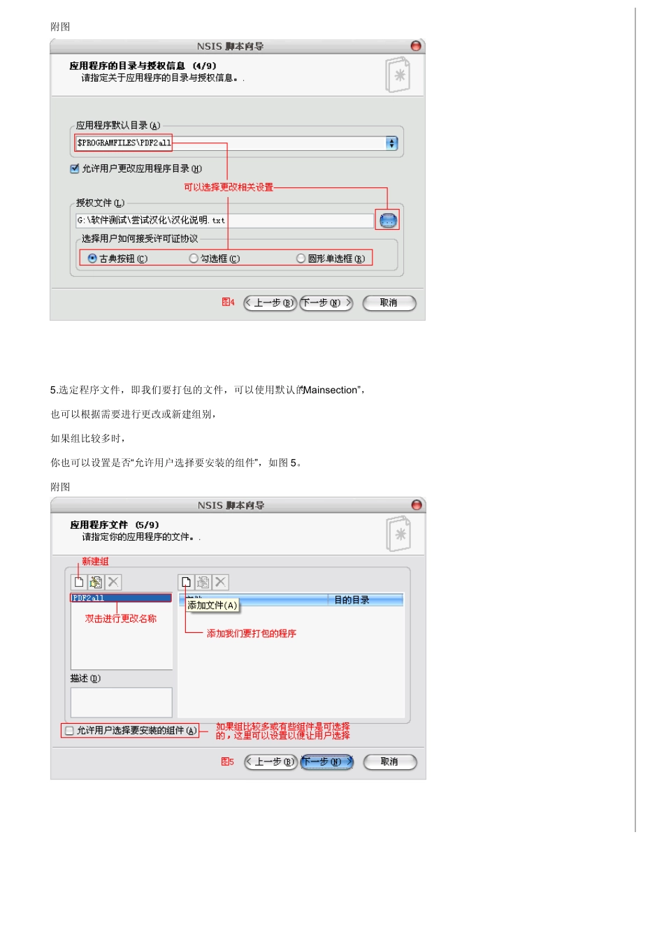NSIS使用教程档_第3页