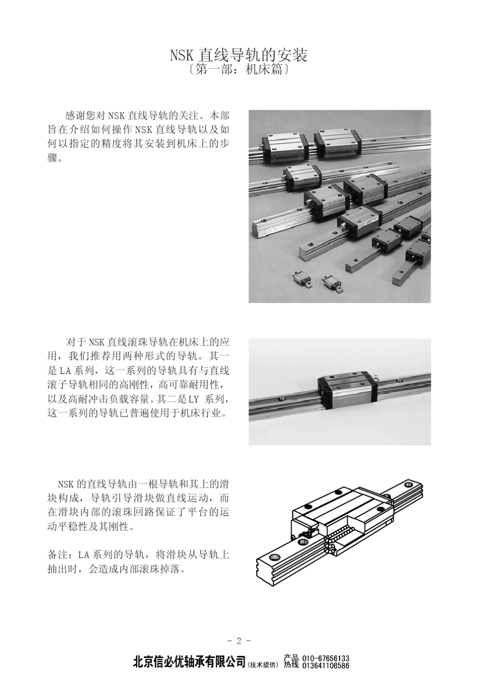 NSK直线导轨安装说明书_第3页