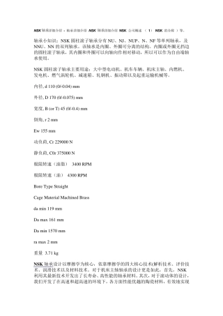 NSK轴承知识大全