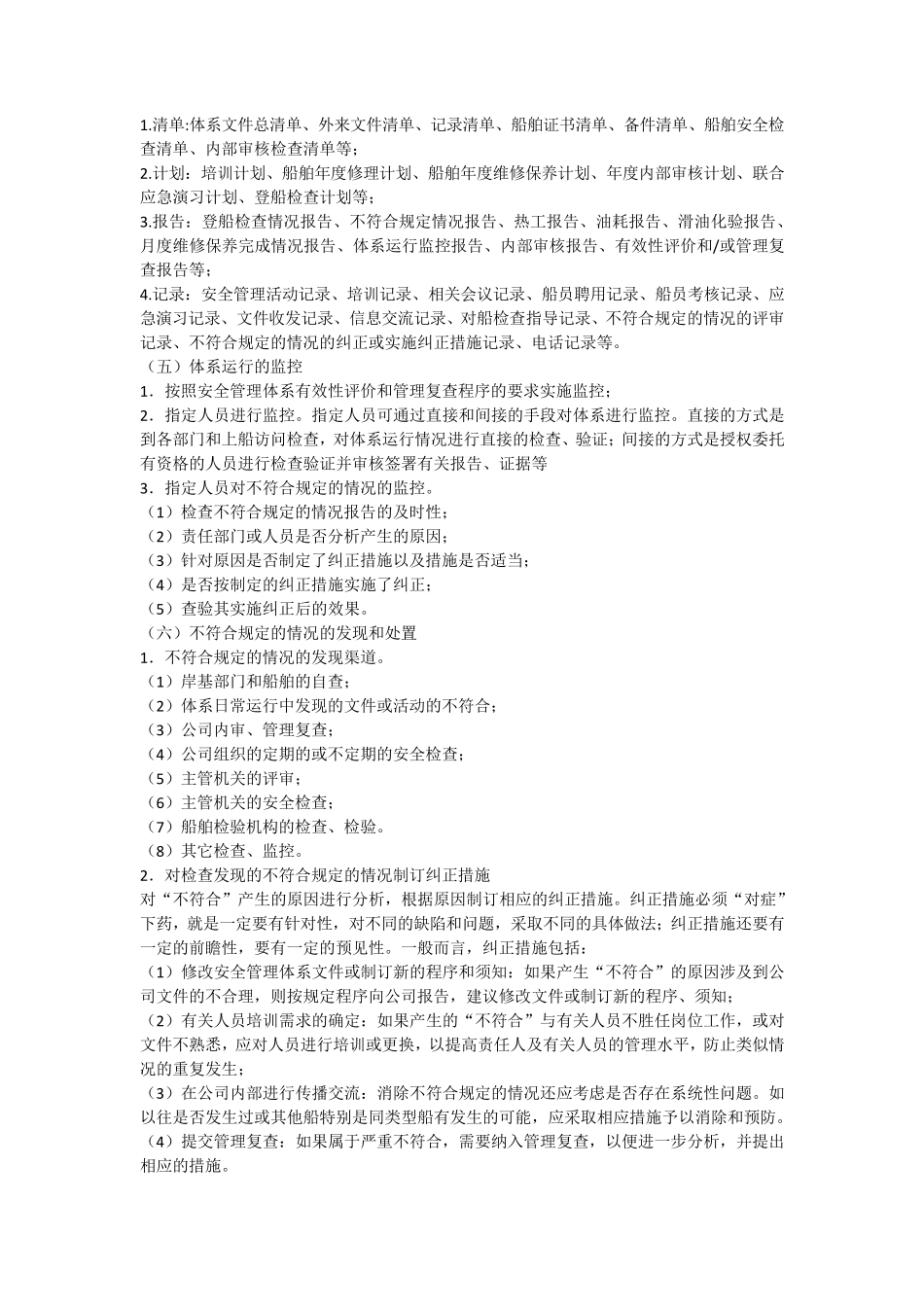 NSM安全管理体系的运行_第2页