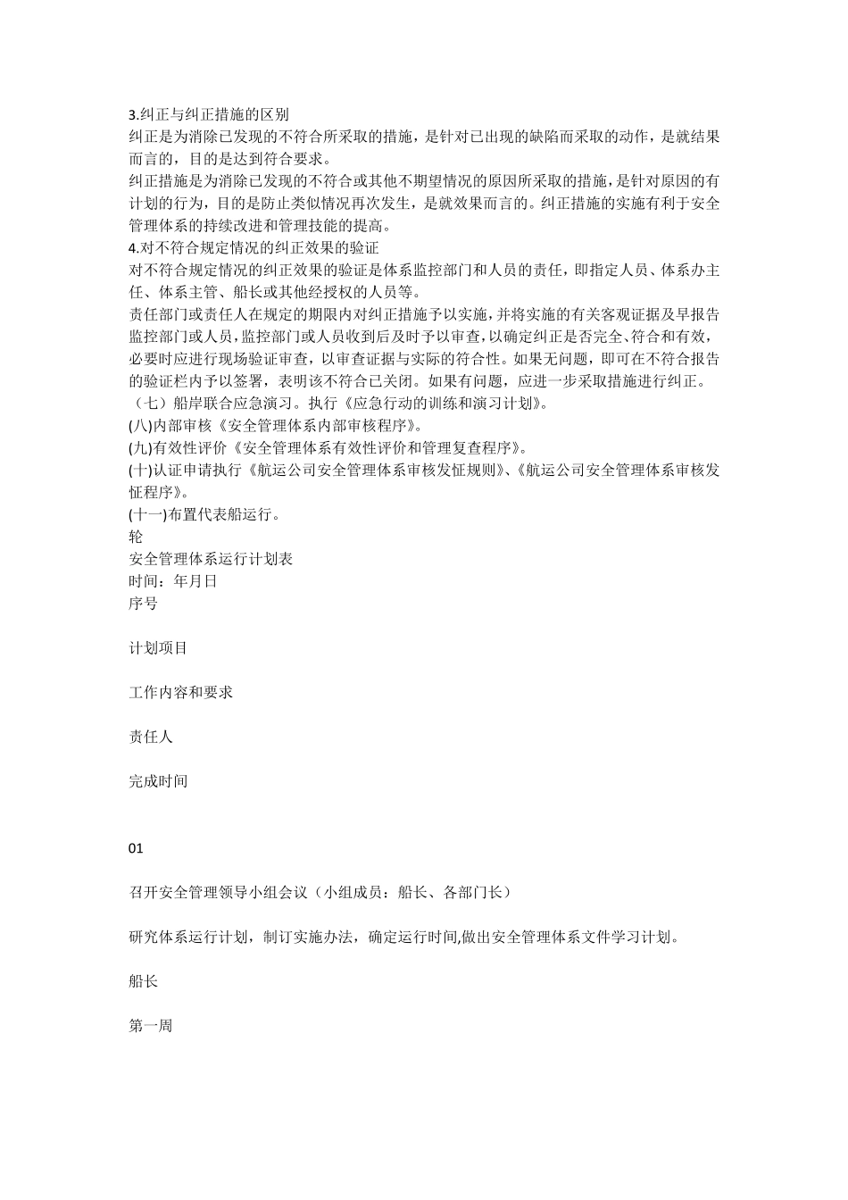 NSM安全管理体系的运行_第3页