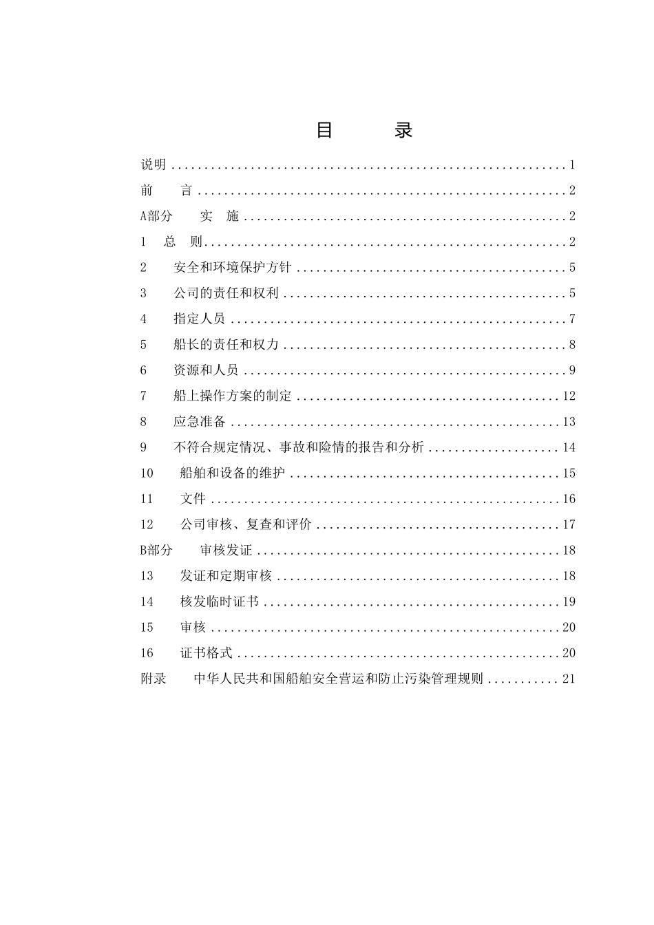 NSM规则理解指南_第2页