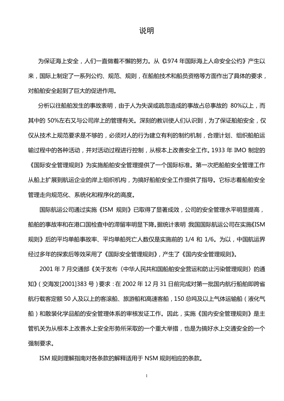 NSM规则理解指南_第3页