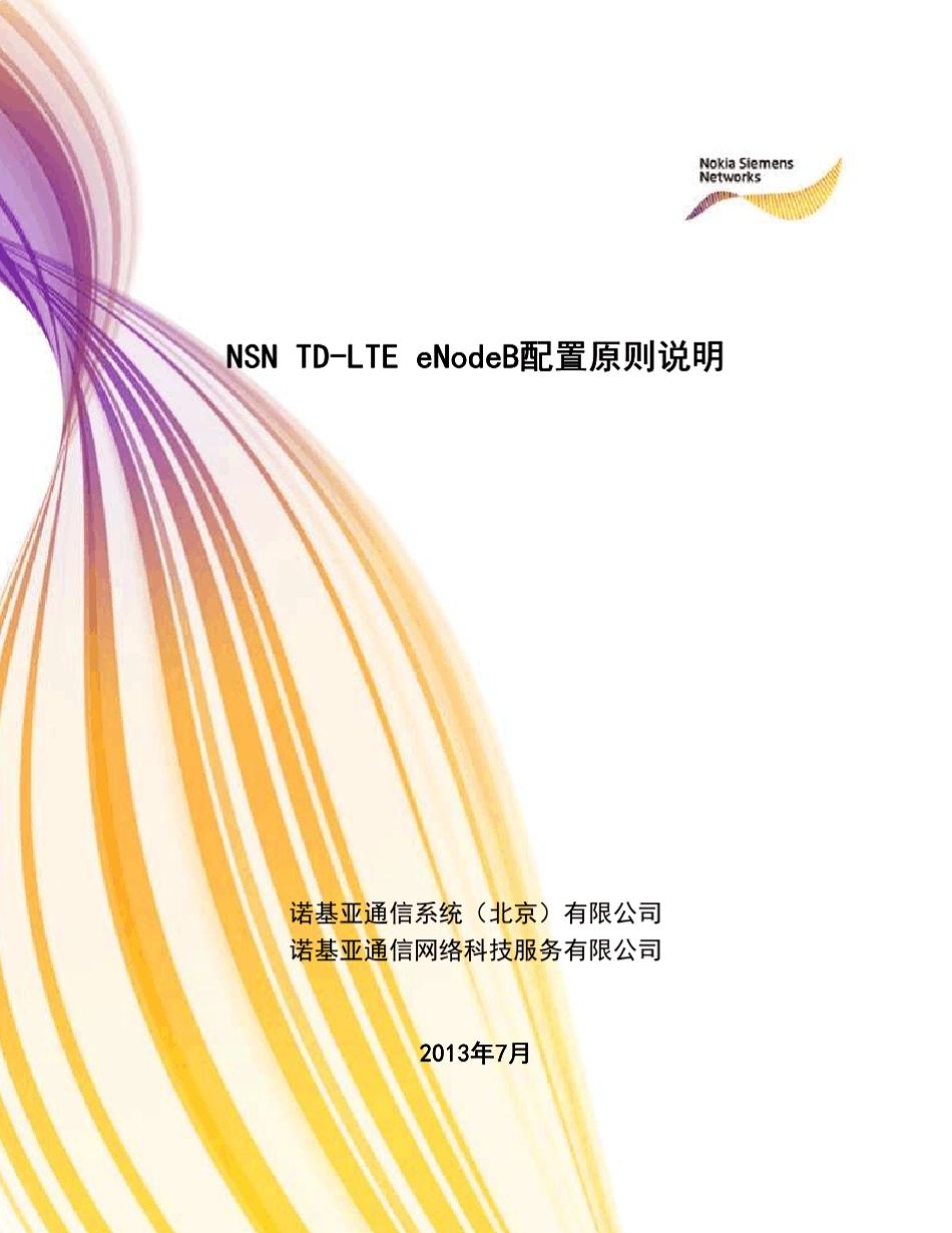 NSN_TDLTE_基站配置原则说明_第1页