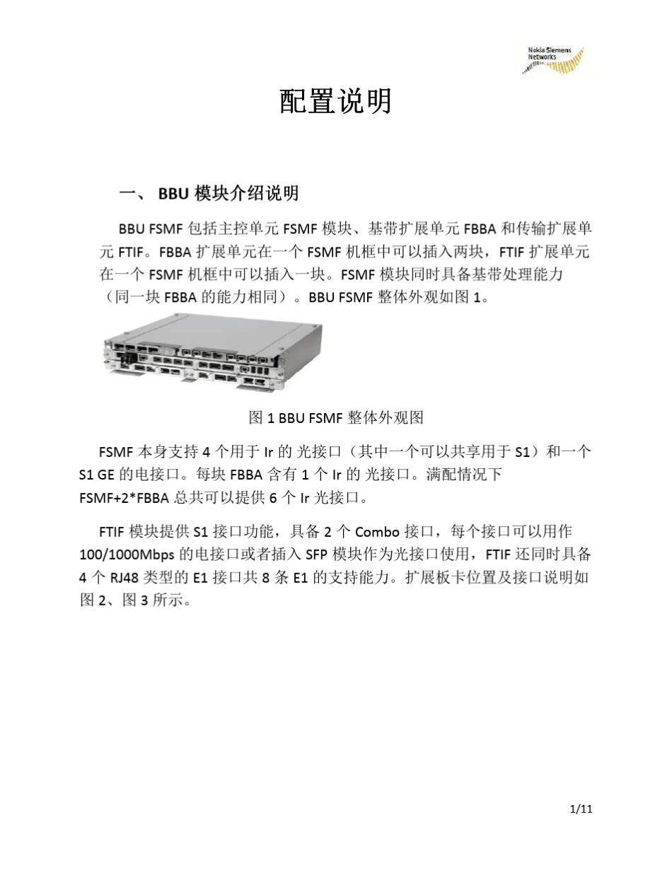 NSN_TDLTE_基站配置原则说明_第2页