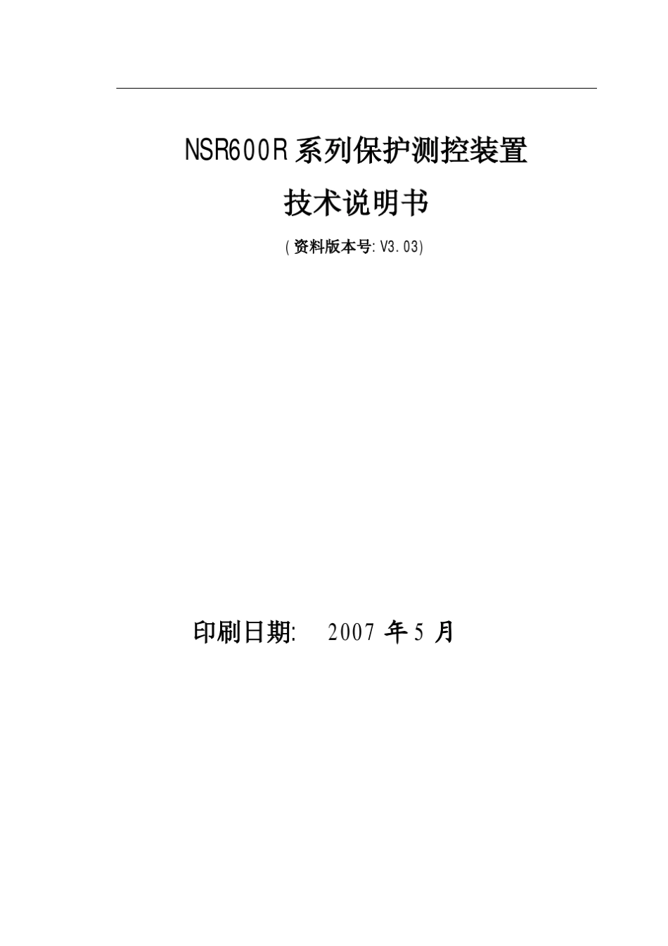 NSR600R系列保护测控装置技术说明书_第2页