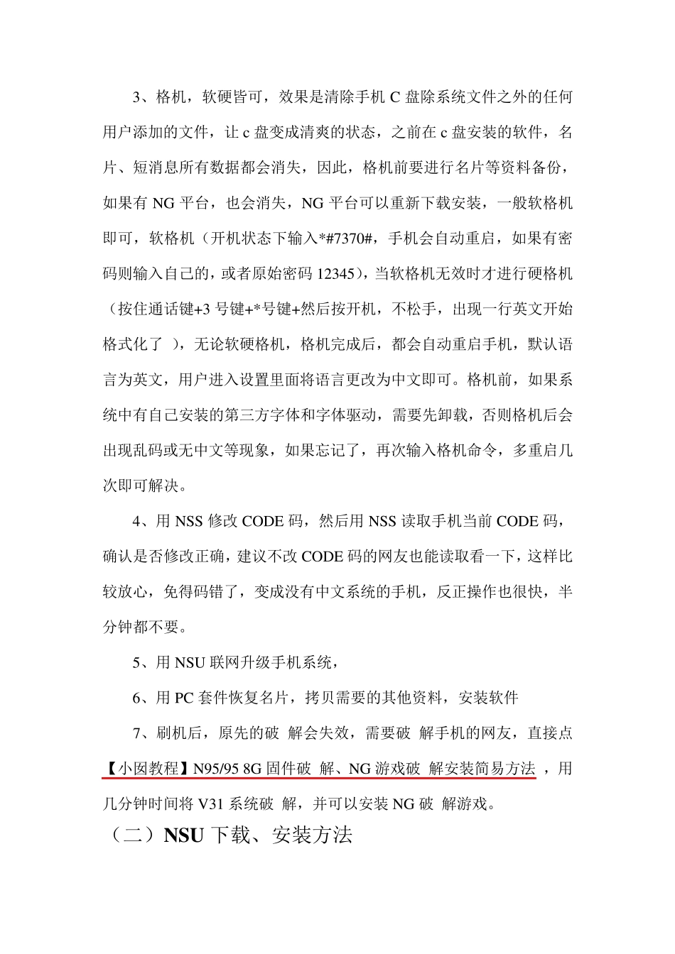 NSU下载、安装、在线刷机教程_第2页