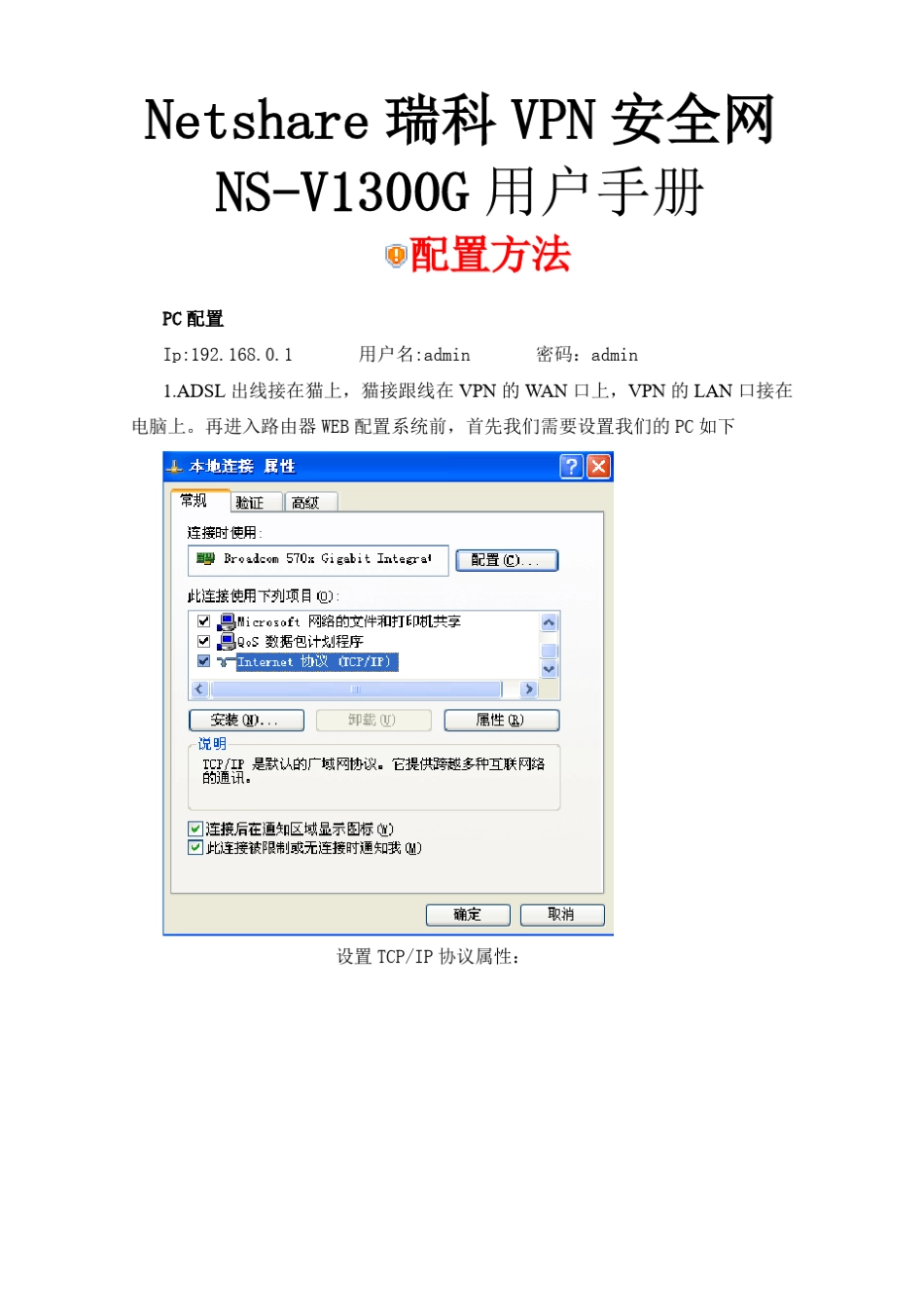 NSV1300G配置方法_第1页