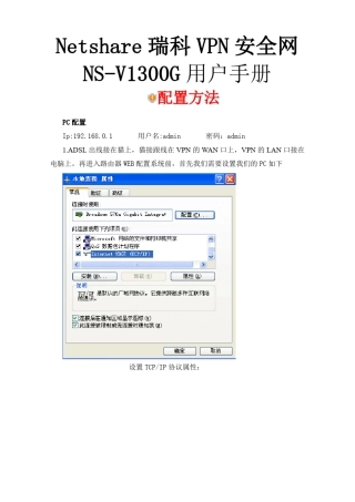 NSV1300G配置方法