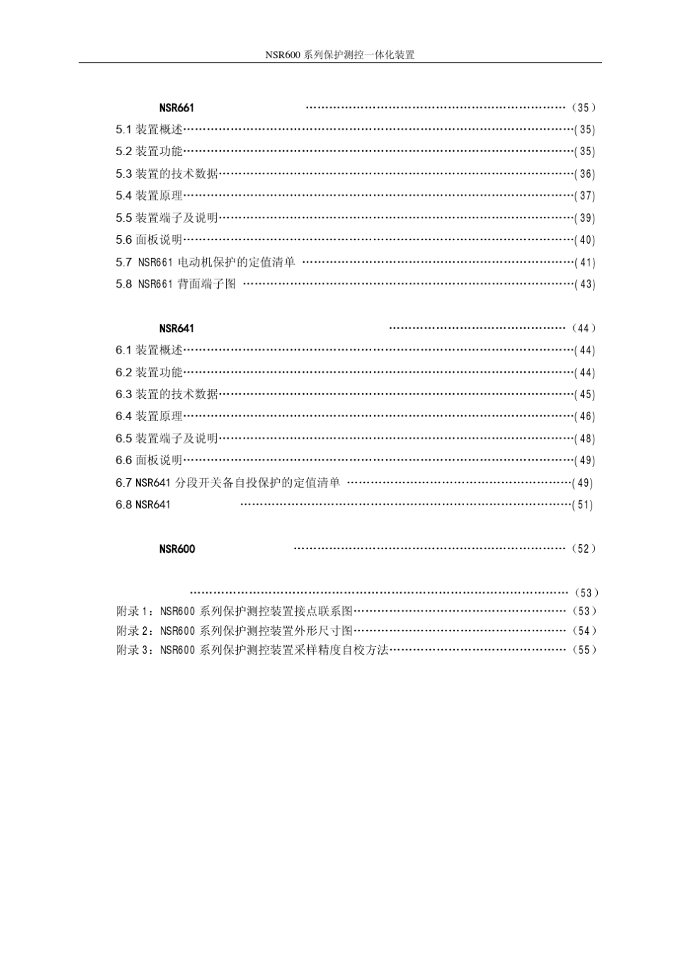 NSR600系列保护测控一体化装置技术说明书_第3页
