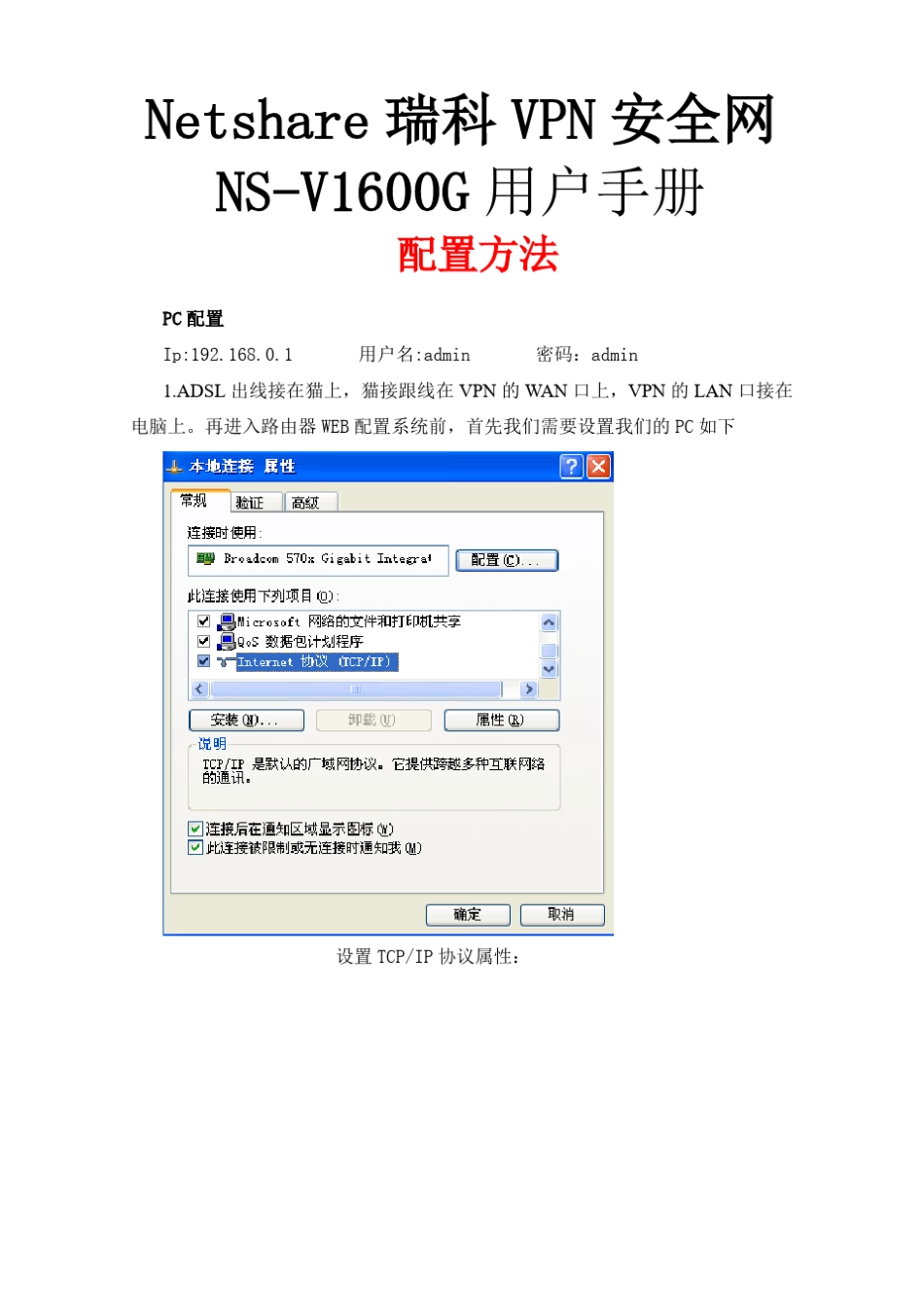 NSV1600G配置方法_第1页