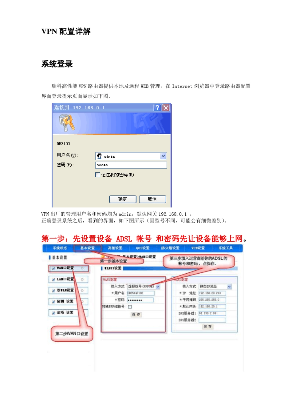 NSV1600G配置方法_第3页
