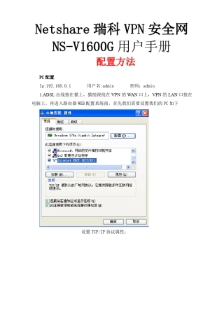NSV1600G配置方法
