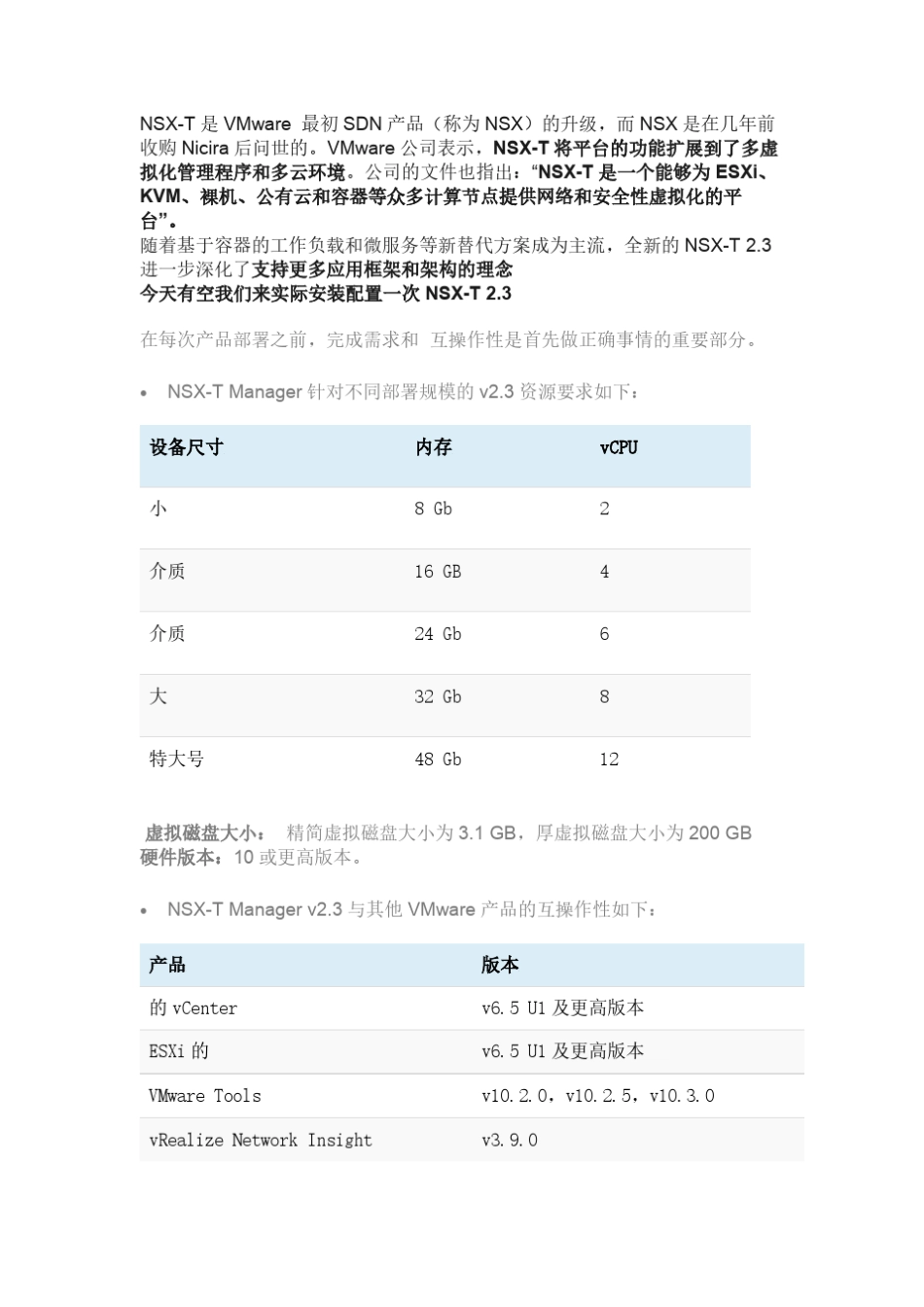 NSXT安装配置手册_第1页