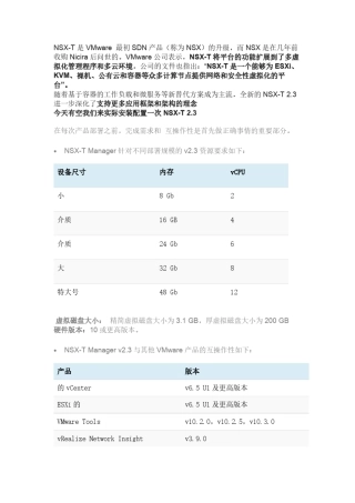 NSXT安装配置手册