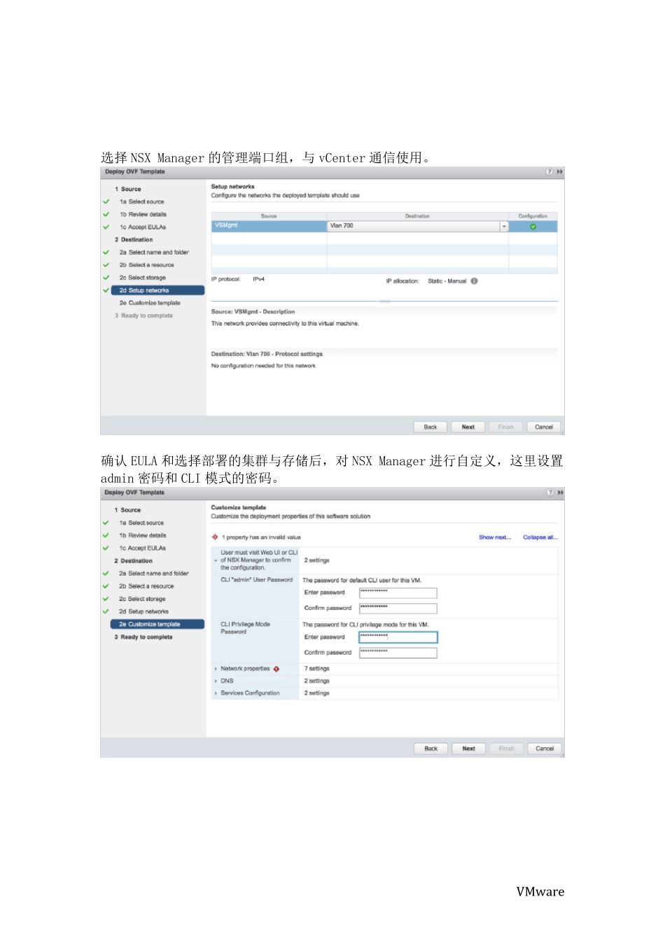 NSX网络虚拟化部署手册_第2页