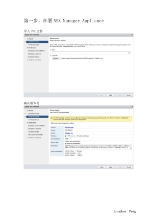 NSX网络虚拟化部署手册