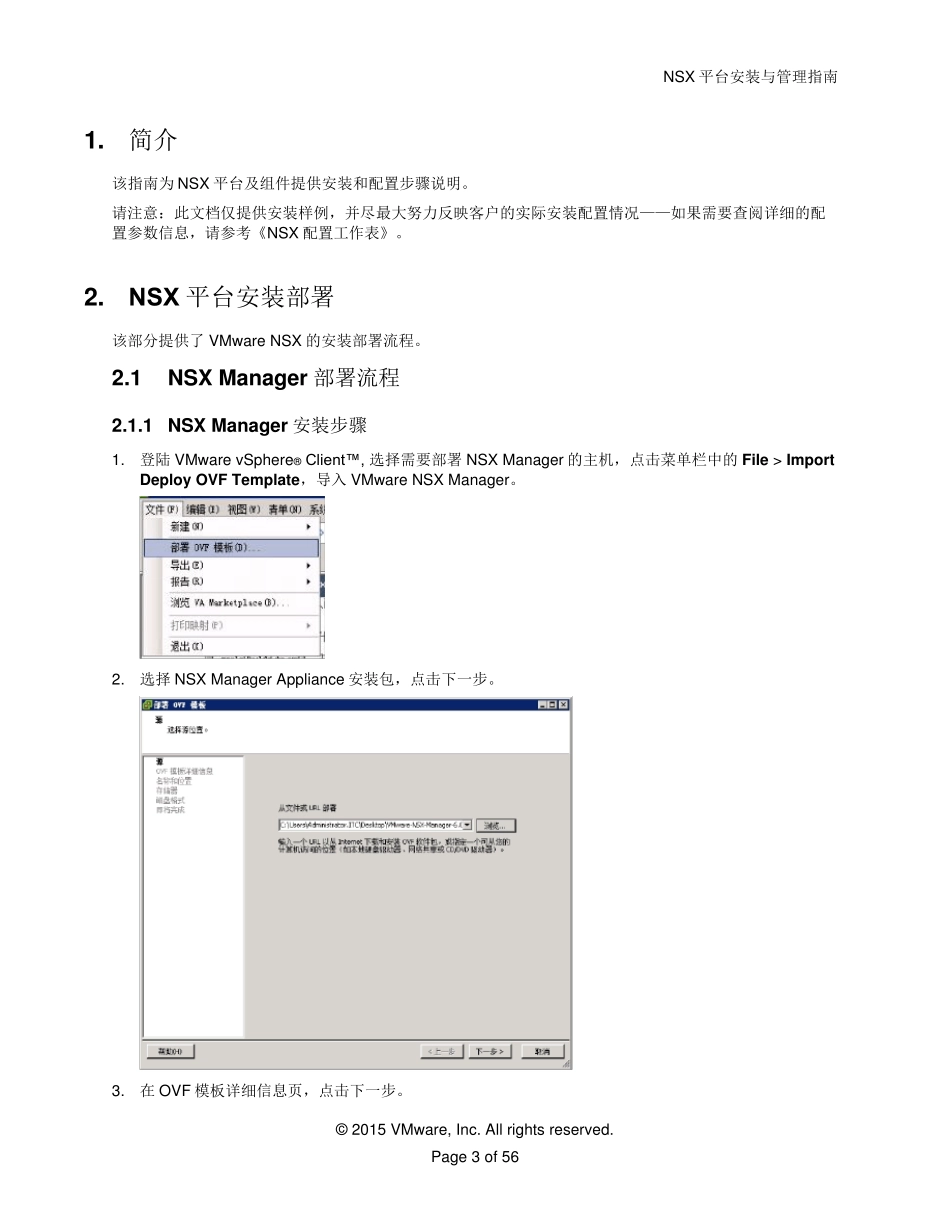 NSX平台安装与管理指南_第3页