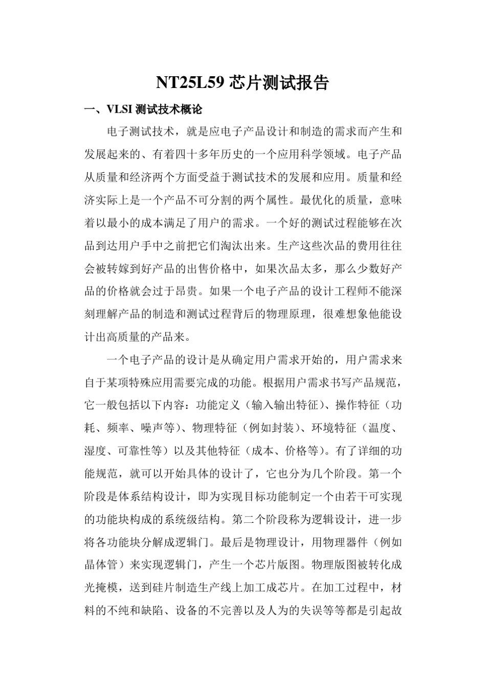 NT25L59芯片测试报告_第3页