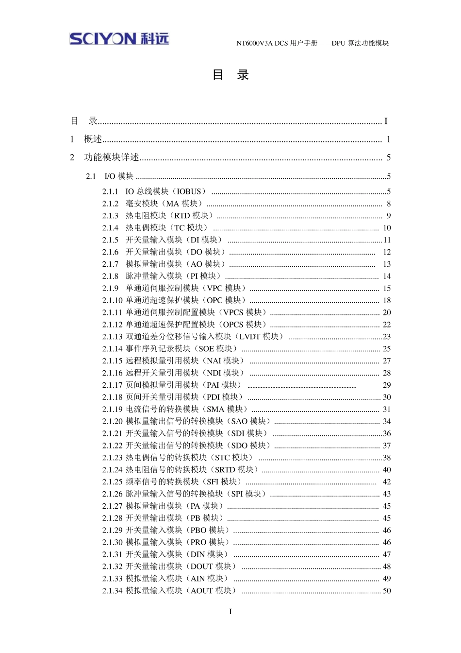 NT6000DCS算法功能块_第2页