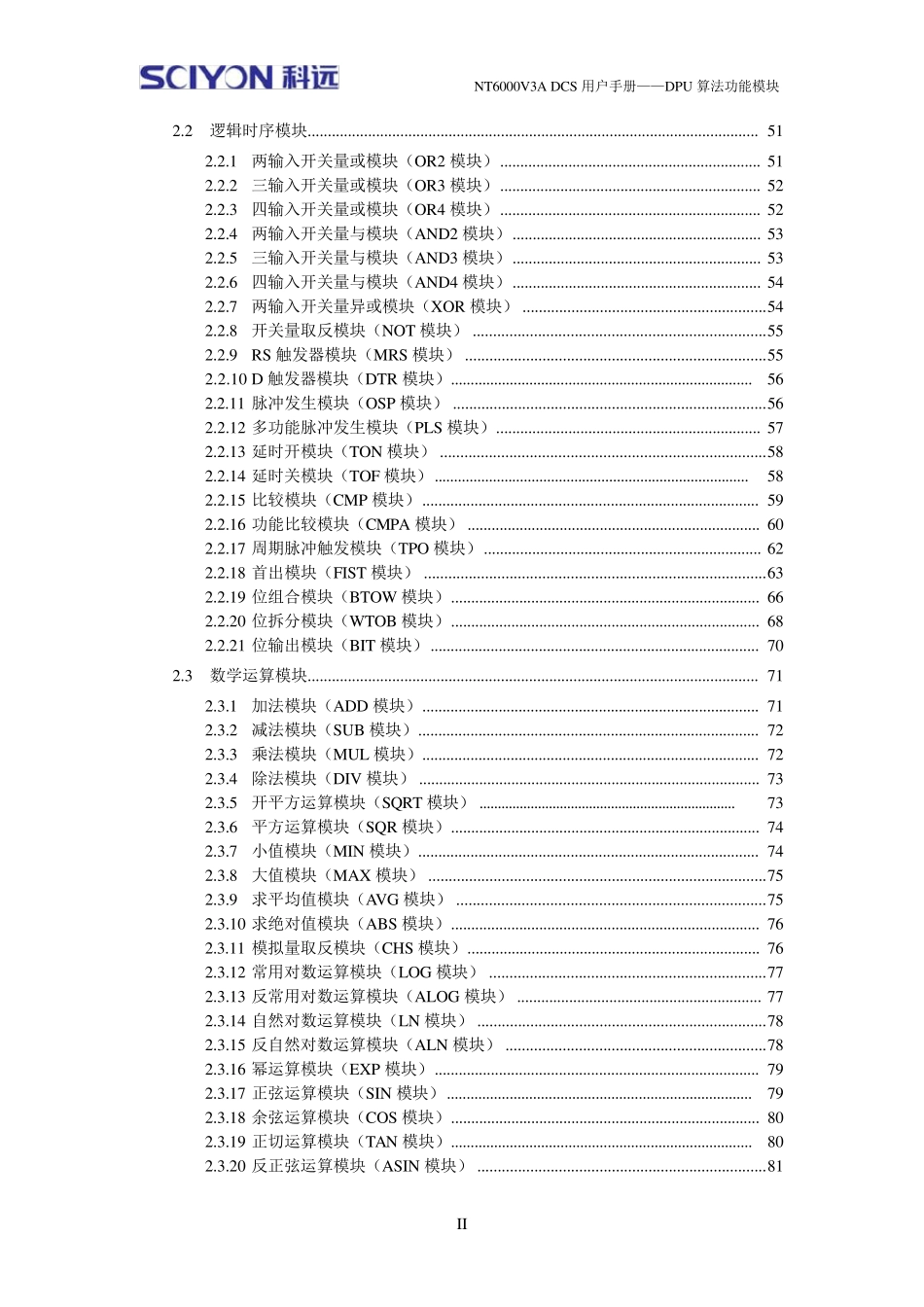 NT6000DCS算法功能块_第3页