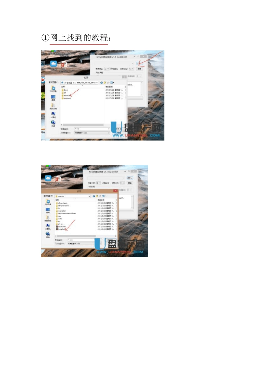 NT6快捷WIN7WIN8安装器图文教程_第1页