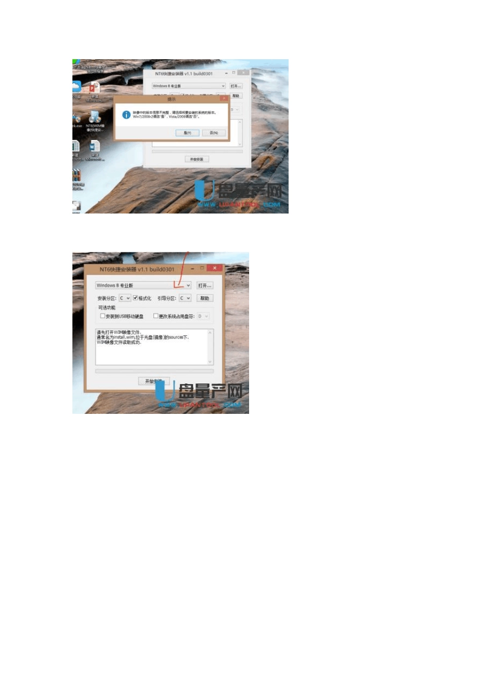 NT6快捷WIN7WIN8安装器图文教程_第2页