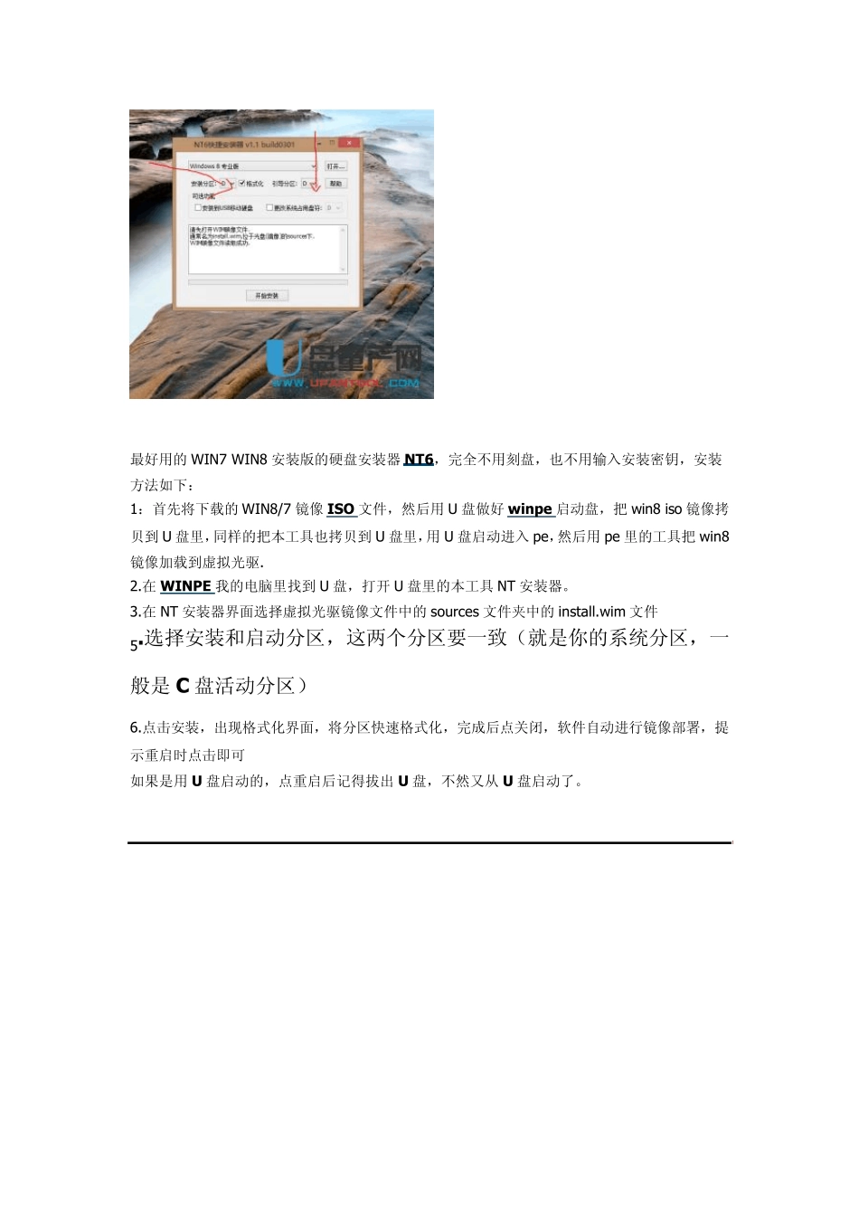 NT6快捷WIN7WIN8安装器图文教程_第3页