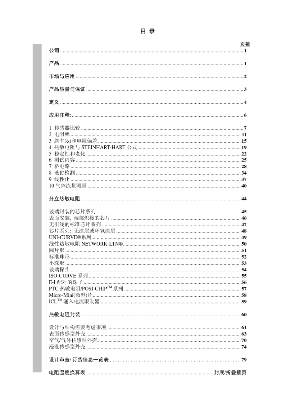 NTC、PTC温度传感器工作原理_第2页