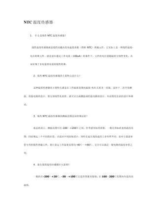 NTC温度传感器特性