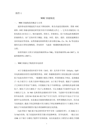 NTC温敏陶瓷指导书