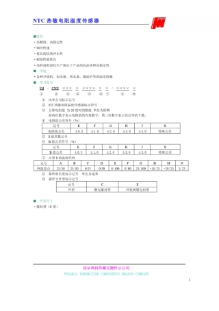 NTC热敏电阻温度传感器
