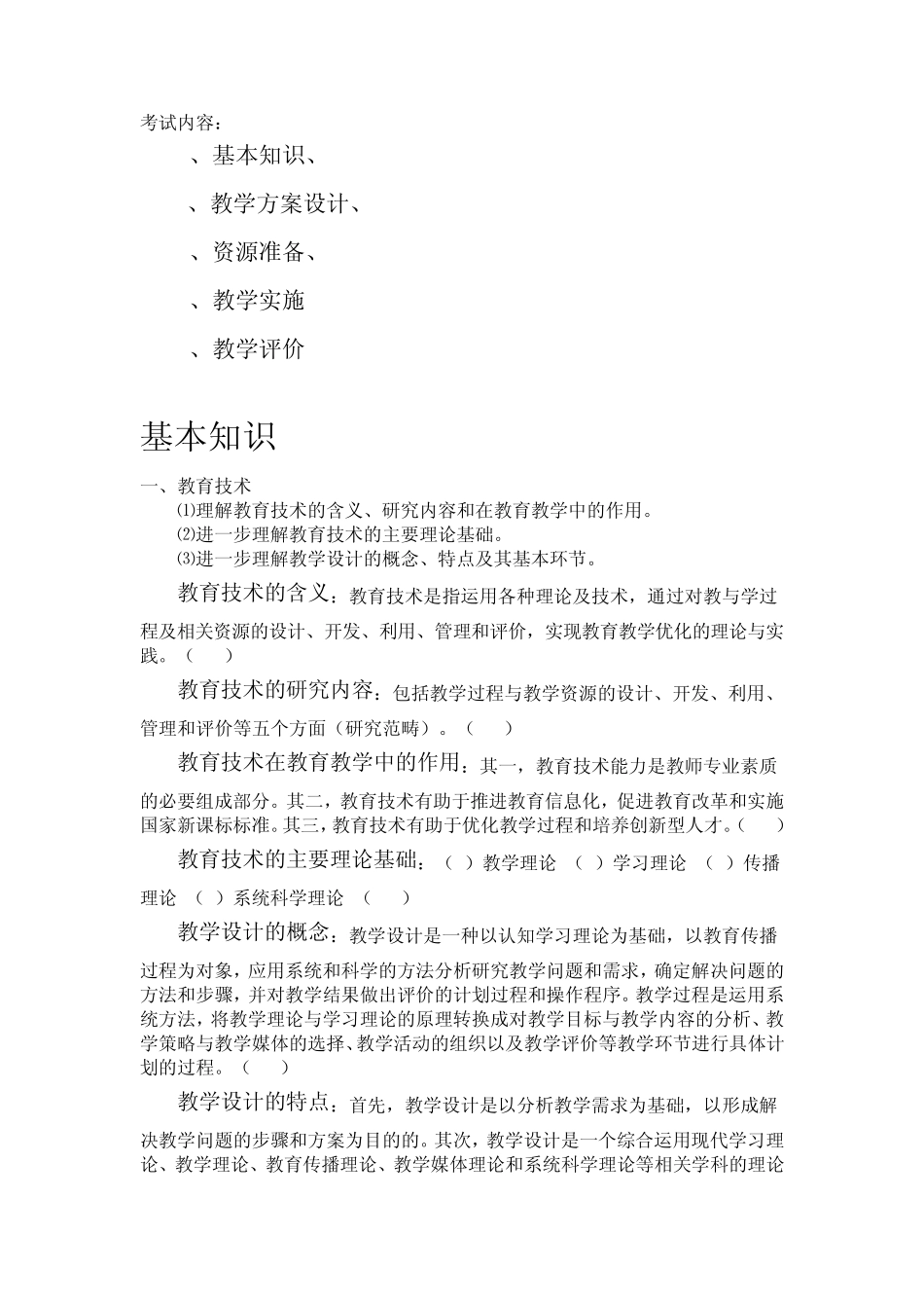 NTET中级考试知识点整理_第1页