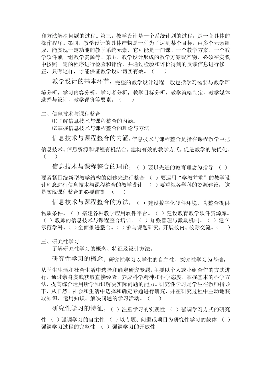 NTET中级考试知识点整理_第2页